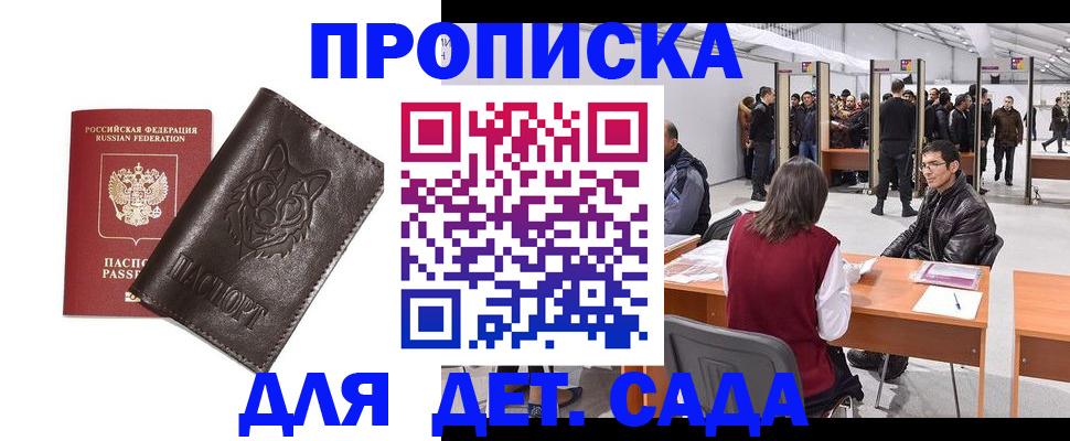 прописка штамп в Салавате