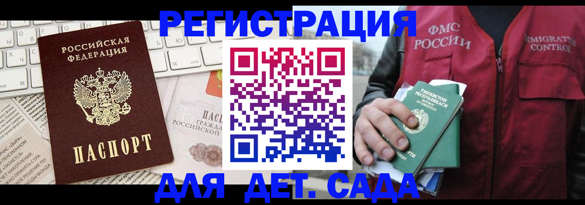 прописка в Салавате