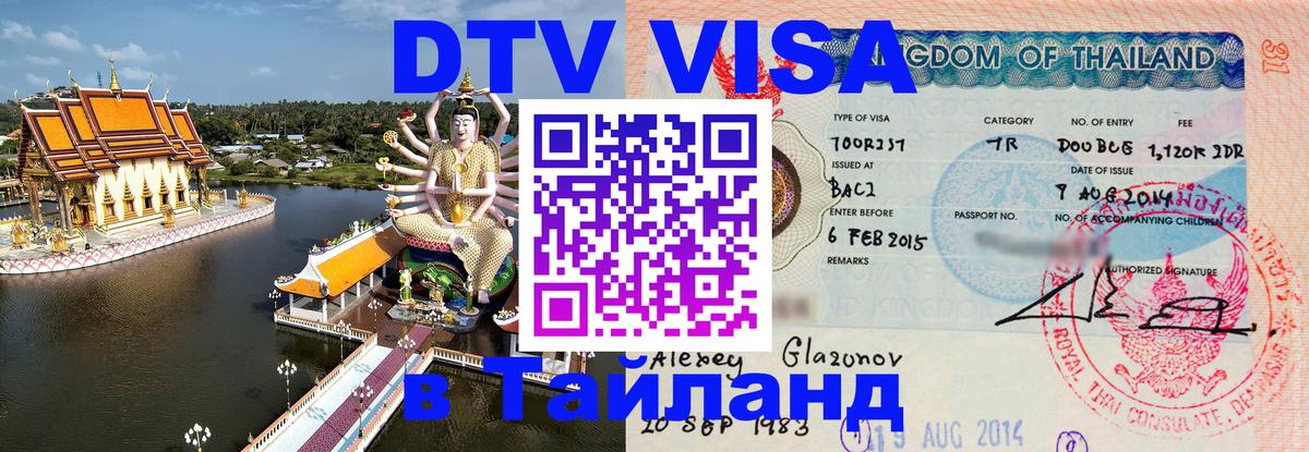 Оформление DTV визы под ключ: стоимость и тарифы, только загранпаспорт - Салават  19.11.2025 